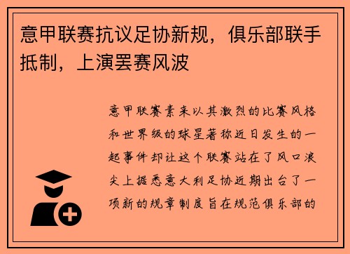 意甲联赛抗议足协新规，俱乐部联手抵制，上演罢赛风波