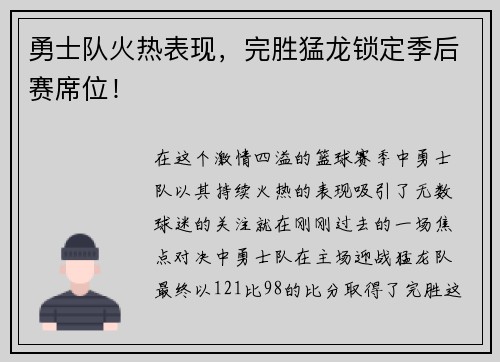 勇士队火热表现,完胜猛龙锁定季后赛席位! 勇士队火热表现,完胜猛龙锁定季后赛席位!