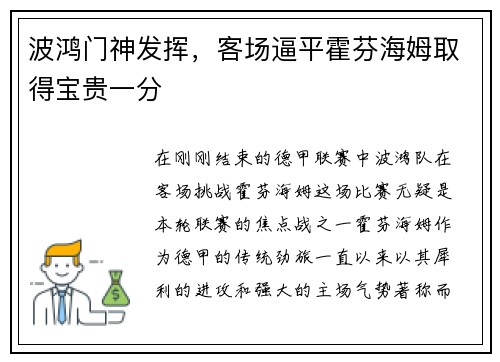波鸿门神发挥，客场逼平霍芬海姆取得宝贵一分