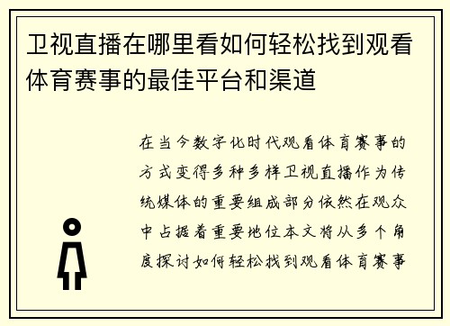 卫视直播在哪里看如何轻松找到观看体育赛事的最佳平台和渠道
