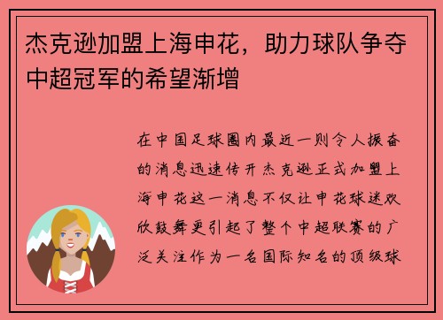 杰克逊加盟上海申花，助力球队争夺中超冠军的希望渐增
