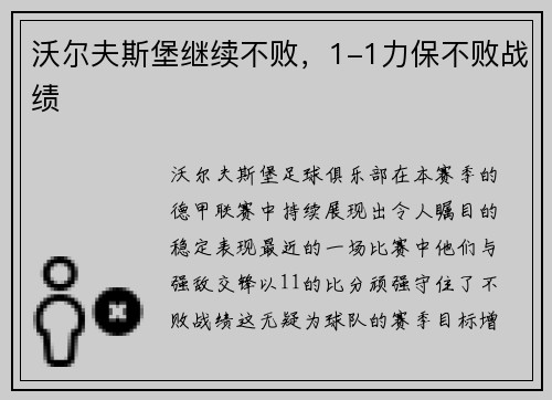 沃尔夫斯堡继续不败，1-1力保不败战绩