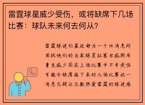 雷霆球星威少受伤，或将缺席下几场比赛：球队未来何去何从？