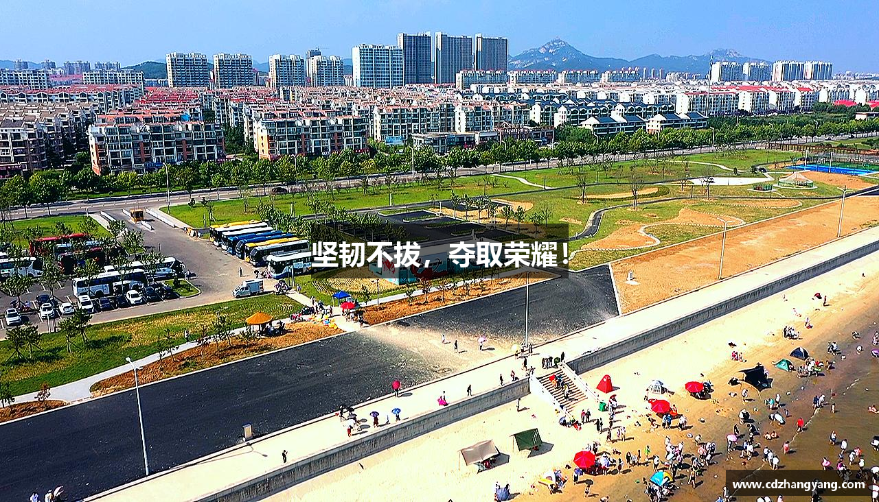 乐鱼电子平台坚韧不拔，夺取荣耀！